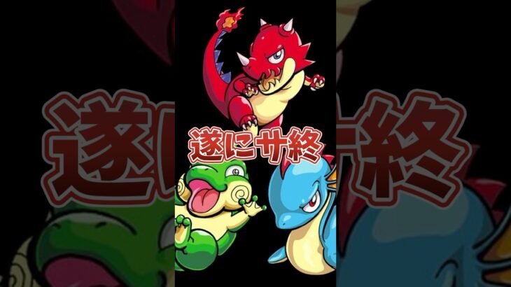 遂にサービス終了…ありがとうございました #モンスト #モンスターストライク #shorts
