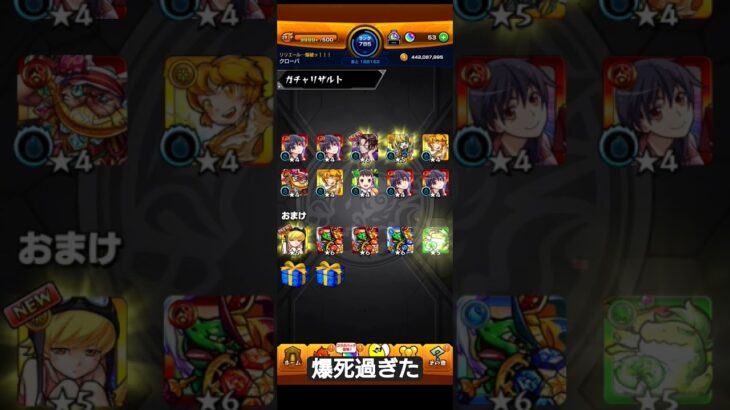 【モンスト】ガチャ運悪すぎる！！　　#モンスト物語コラボ　#モンスト #モンストガチャ #shorts