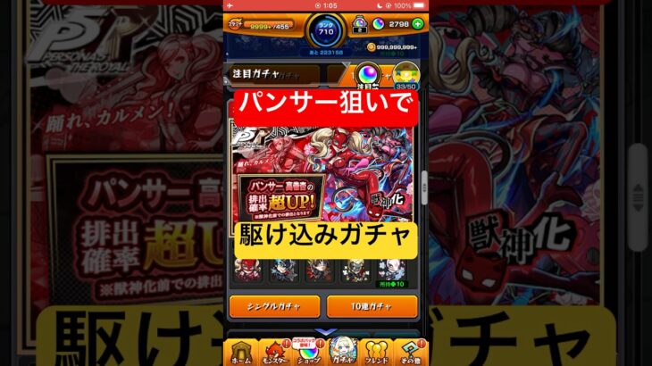 [モンスト]パンサー狙いで駆け込みガチャひいたら神すぎた！！[怪物彈珠]　#shorts