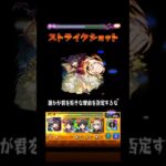 このキャラもワンパンが… #モンスト #物語シリーズ #shorts