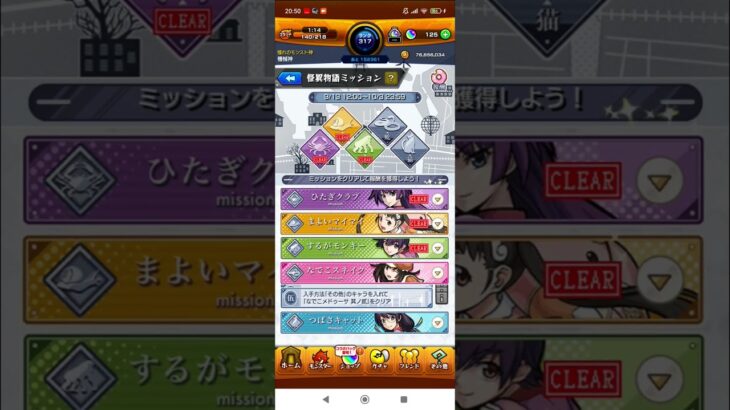 【#モンスト 】イベントのミッション#モンスト #ミッション#shorts