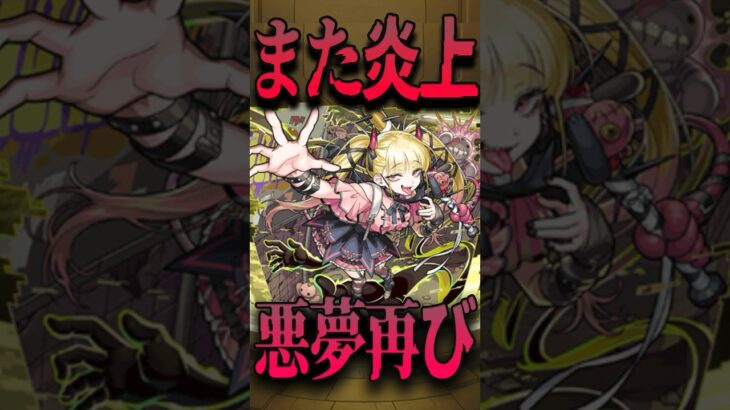 チェルノがヤバい #モンスト #モンスターストライク #shorts