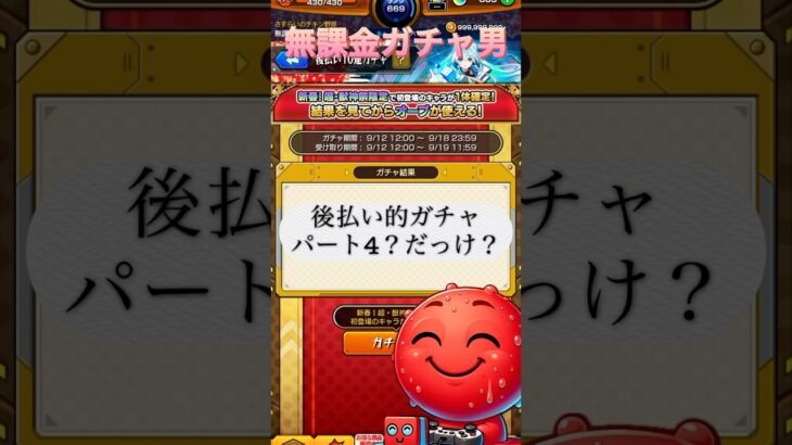 #shorts #モンスト #モンスターストライク #モンスト好きと繋がりたい #モンストガチャ #lovebites