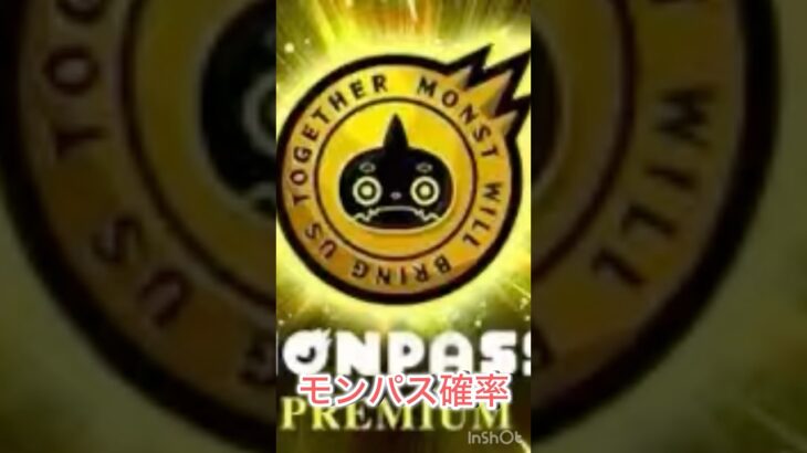 #モンスト #モンストガチャ  #shorts #short  【モンスト】 超モンパス玉ガチャの確率！