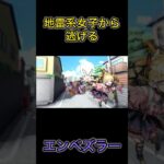 #モンスト #モンスト攻略  #超究極傑 #shorts #short  【モンスト】地雷系女子から逃げるエンベズラーさん！