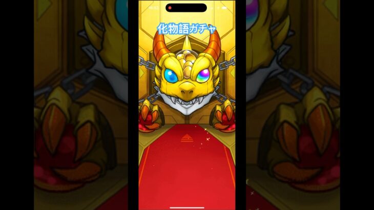【モンスト】化物語ガチャ！神回！#モンスト #化物語 #コラボ #shorts #shortvideo #shortsvideo #short