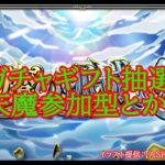 【モンスト】天魔参加型と２５００人感謝のガチャギフト抽選！【空中庭園】#shorts #vtuber