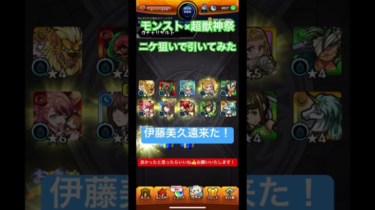 ひらつー モンスト×超獣神祭 ニケ狙いで引いてみた #shortvideo #shorts #モンスト #モンストガチャ #超獣神祭