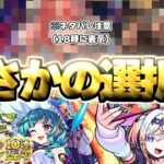 【モンスト】マジかよ