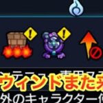 【モンスト】　超究極ドラギニャッツォ適正キャラ見ていく！　また感染ウィンド来た！