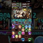 【パズドラ】鬼滅の刃コラボオンリー童磨編成で金星初見クリア！！！！#パズドラ #鬼滅の刃 #金星チャレンジ