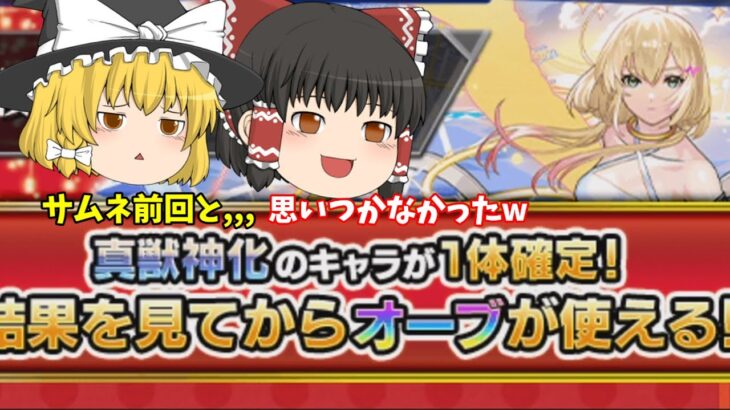 【モンスト】第二回後払いガチャ