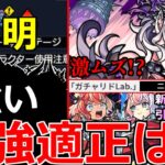 【モンスト】「超究極ドラギニャッツォ」《ギミック判明》※激ムズ!?あの最強キャラが大活躍!?適正予想!＆激獣新限定エリス引くべきか!?＆ニュース外アプデ「ガチャリドラボ修正」【モンストニュースまとめ】