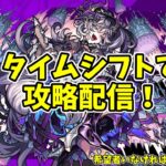 【モンスト参加型】超究極ドラギニャッツォ攻略配信【概要欄必読】