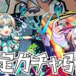 【モンスト】超新星エンタメディア２確定パックガチャで出たキャラを使って遊ぶ！