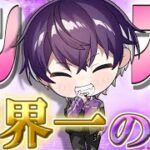 かつてモンスト世界一だったであろう男（本人調べ）【シクフォニ切り抜き】