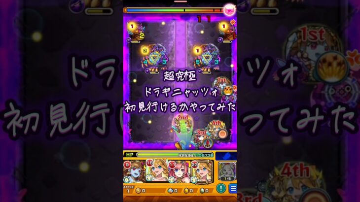 超究極ドラギニャッツォ初見行けるかやってみた　 #コラボ #モンスト #ガチャ神引き #モンスターストライク #鬼滅の刃 #超究極 #攻略 #ドラギニョッツォ　 #ガンダム