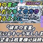 【モンスト】まったりとモンスト
