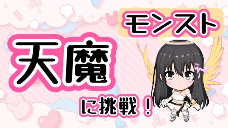 【モンスト】ギフトガチャ/天魔 (沼るところは助けてください…！)/
