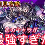 【モンスト】超究極「ドラギニャッツォ」初見攻略！あのキャラが最強過ぎた！【期間限定降臨】