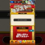 モンスト、後払いガチャ回してみた