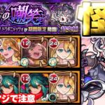 【モンスト】すみませんでした…《超究極：ドラギニャッツォ》牢獄に響く看守の嘲笑  攻略