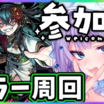 【#モンスト 】初見歓迎！参加型！爆絶ホラー周回＆覇者の塔！【#モンスターストライク 】