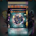 #モンスト / 機動戦士ガンダムジークアクス / ニャアンはキラキラを知らない