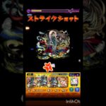 超究極　ドラギニャッツオ　自陣刹那　#モンスト