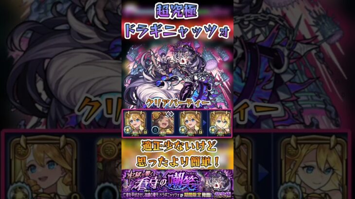 【モンスト】超究極ドラギニャッツォ ウリエルが強すぎるのか思ったより簡単！