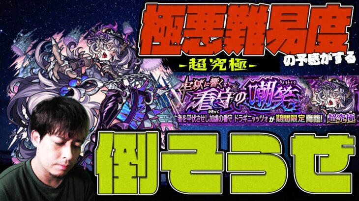 極悪難易度かもしれない…超究極『ドラギニャッツォ』に運極ウリエルで挑戦！お手伝いも…？【モンスト】【ぎこちゃん】【モンスターストライク】