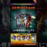 運撃トレイル闇初見攻略!! #モンスト #モンスターストライク #超究極 #運撃トレイル
