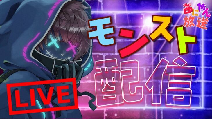 「モンスト」久しぶりに設定をしながら配信２