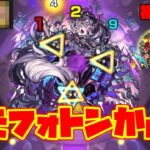もうフォトンええて。【ドラギニャッツォ初見攻略】【モンスト】