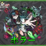 【モンスト】ホラー初見攻略！【ゆっくり実況】