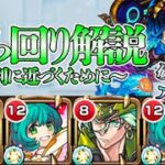 【モンスト】解説：破界の星墓アラミタマ攻略動画
