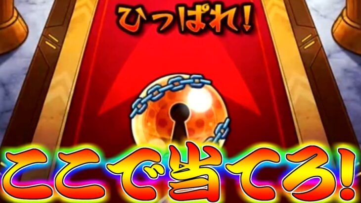 【モンスト】 αキャラも当たる最強ガチャ！ここで当てなきゃいつ当てるんじゃ！！！！