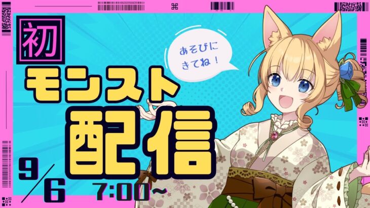 【  #ゲーム実況  】㊗！復活！はじめてのモンスト配信でおはようございます⤴