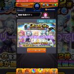 【モンスト】夏の限定確定ガチャ回してみた前編#Ｘジャパン#モンスト #ガチャ
