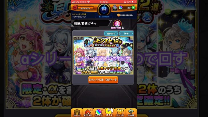 【モンスト】夏の限定確定ガチャ回してみた前編#Ｘジャパン#モンスト #ガチャ