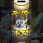 【モンスト】引き様で後悔はしたくない