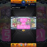 後払いガチャこれどうすれば良いんだ！？ #モンスト