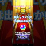 【モンスト】激獣ガチャでエリス出るのか!?#モンスト#激獣神祭#確定演出#たのしい#笑える#ガチャ#おすすめ#アプリゲーム#エリス#神引き