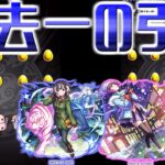 【モンスト】化物語第２弾コラボで引いたら過去一連続の引きをやらかしました・・・