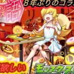 【モンスト】８年振りに戻ってきた物語シリーズコラボガチャを回したよ