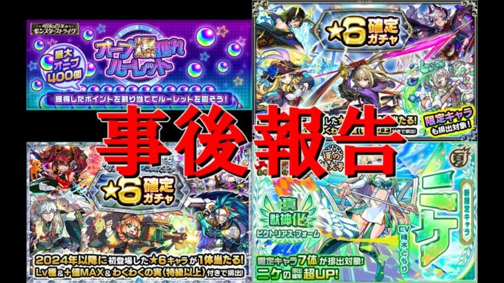 【モンスト】とある事情により動画にできなかったイベント・ガチャの事後報告
