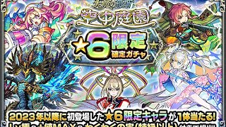 記録 モンスト 天魔の孤城 限定確定ガチャ