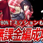 【モンスト】初心者でも簡単に周回できる！究極『影縫余弦』自陣無課金編成攻略解説【物語シリーズコラボ】
