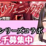 【🔴生配信】”影縫余弦”マルチ募集中！集まれ〜！【物語コラボ モンスト モンスターストライク モンスト女子 桃桜華はる】
