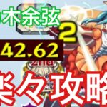 【モンスト】火力強すぎ！斧乃木余弦を友情やばすぎキャラと攻略【化物語コラボ】